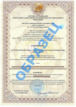 Разрешение на использование знака Ногинск Сертификат ГОСТ РВ 0015-002